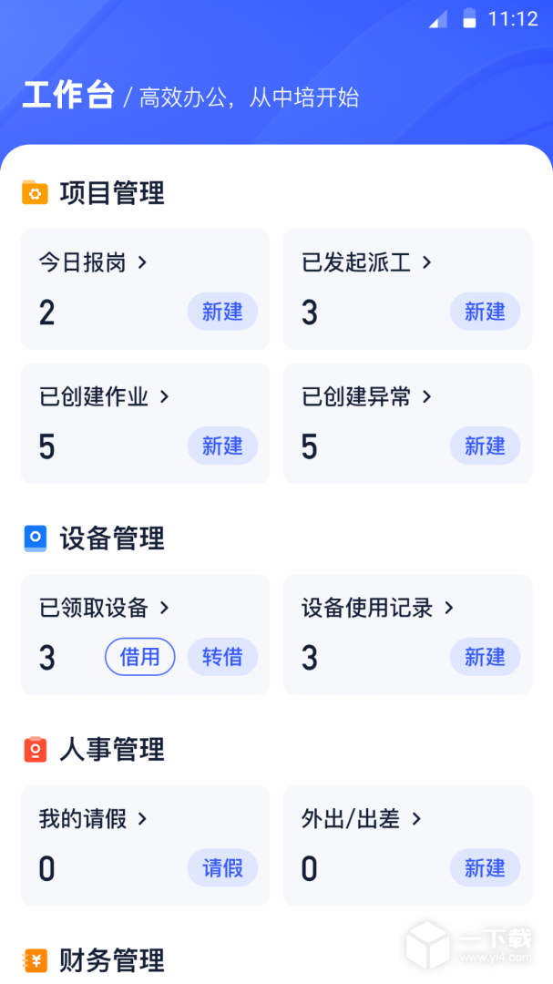 中培协同管理系统 v3.4.3最新版下载