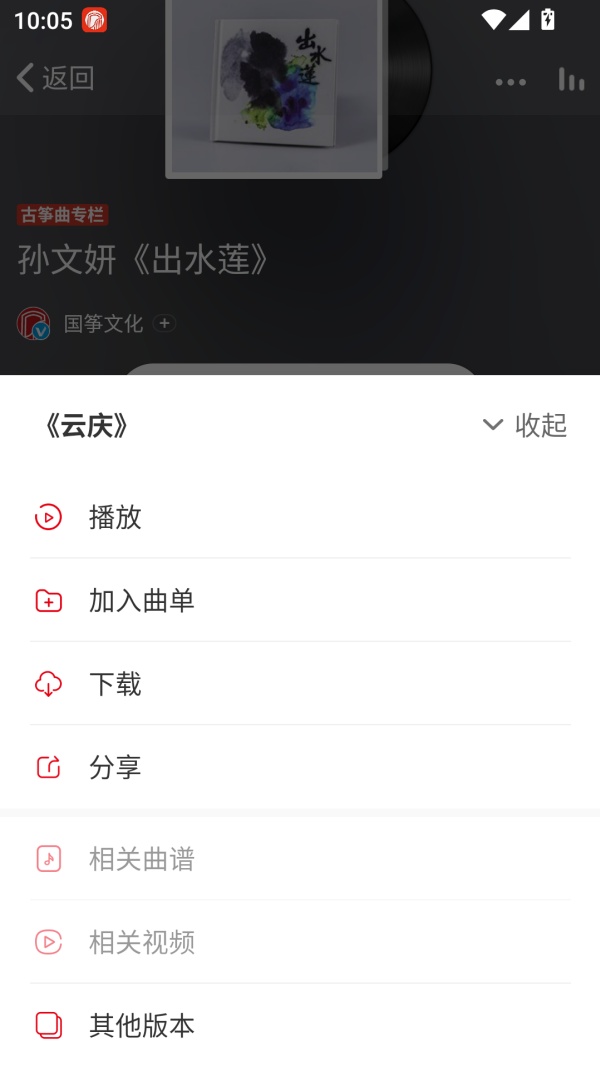 中国古筝网app如何下载曲子和谱子截图3