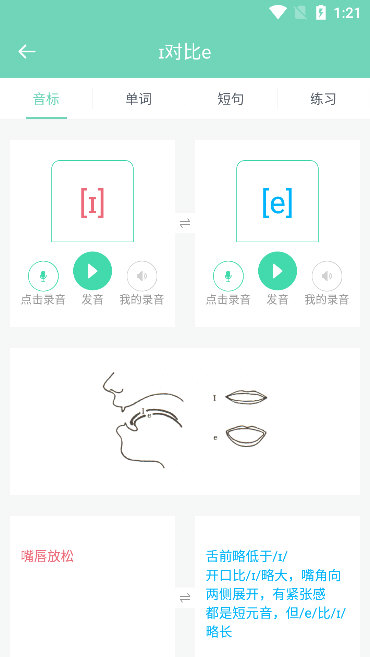 怎么对比音标配图1
