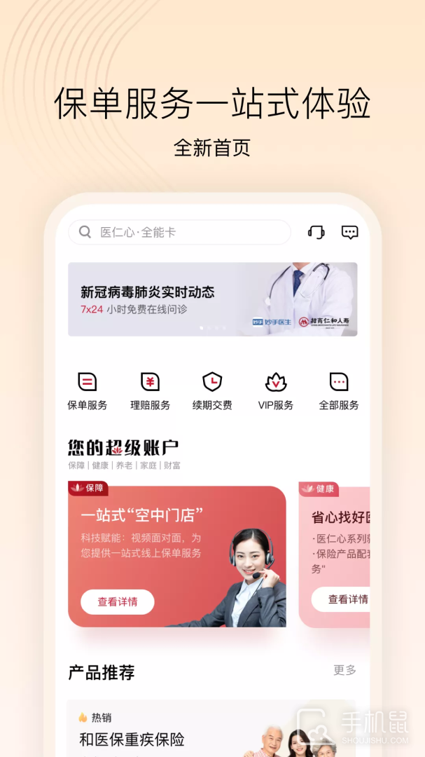 招商仁和人寿 v2.9.36