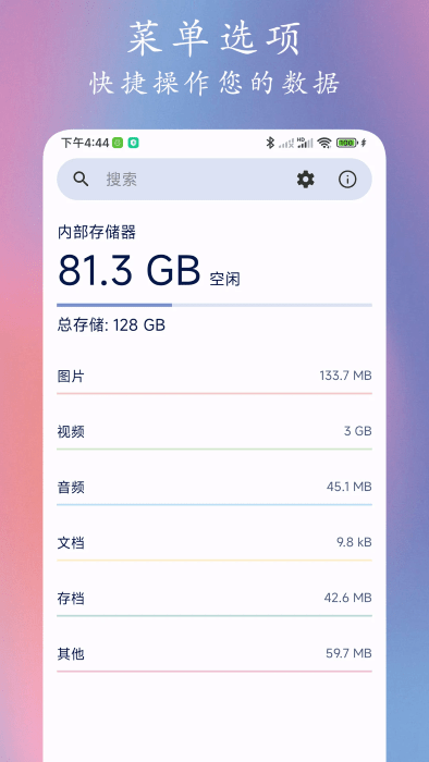 go文件管理器app官方下载截图