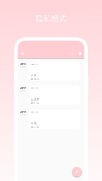 日记小本app官方版下载截图