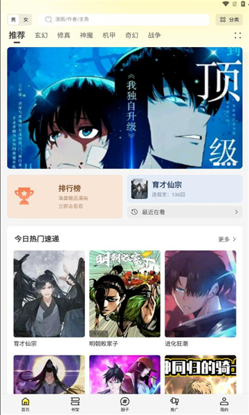 创漫客免费漫画下载安装图片1