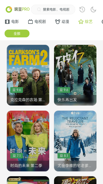 豌豆Pro最新版本下载截图