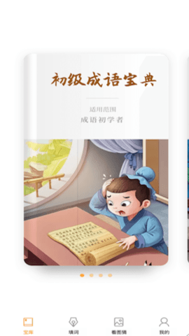 成语大帅app v1.0.1安卓版下载