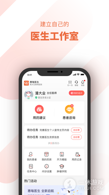 惠每医生截图3