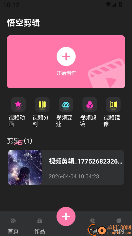 悟空剪辑官方版
