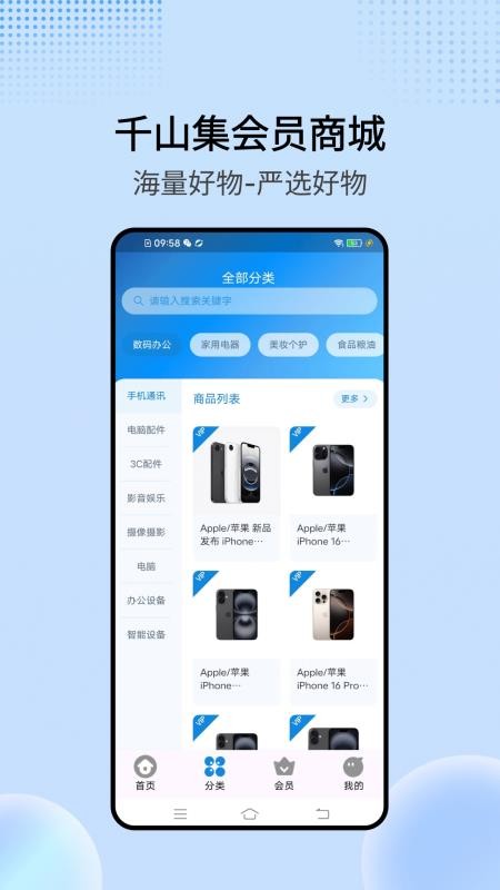 千山集app v3.0.6