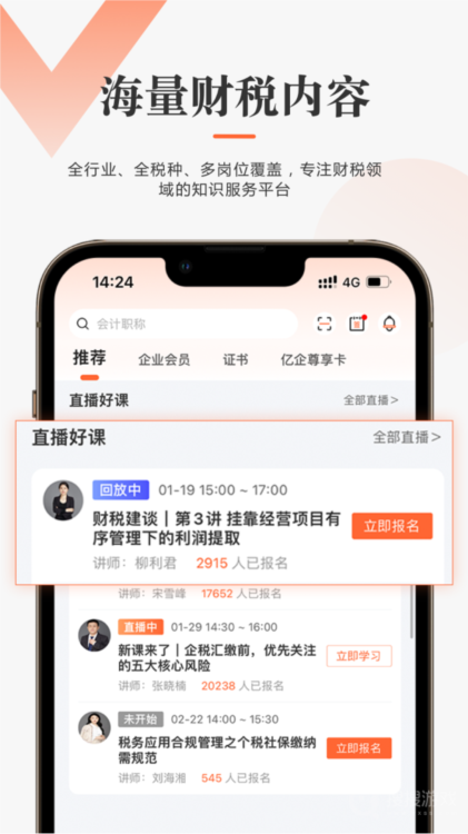 亿企学会APP