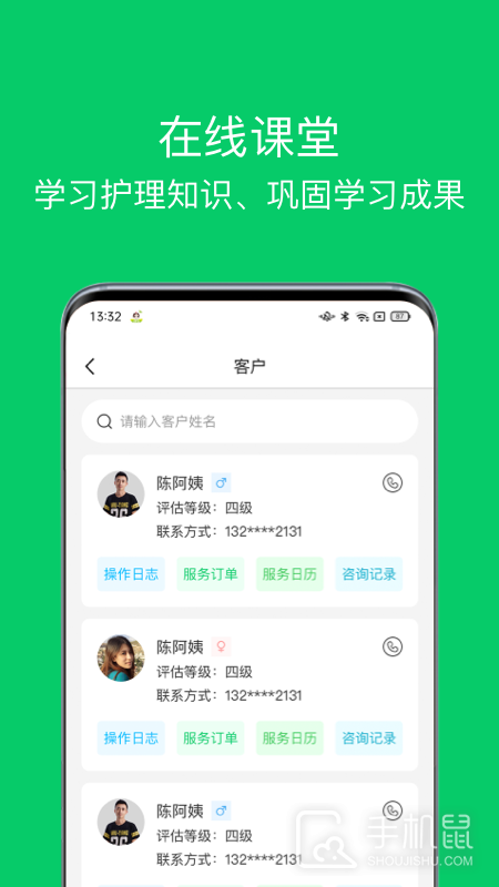 照护365康护端 v2.3.2