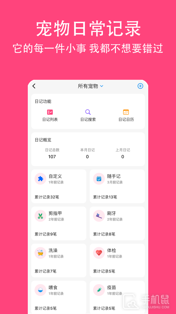 铲屎官日记 v6.7.0