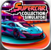 超级跑车收藏模拟器下载 v0.0.42