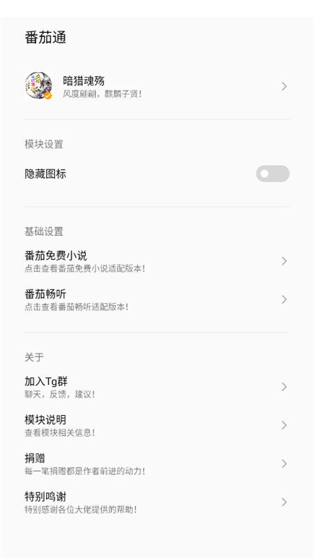 番茄通模块