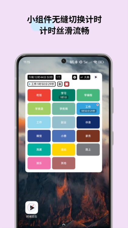 时间日志app截图3