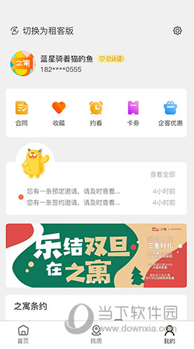 之寓APP