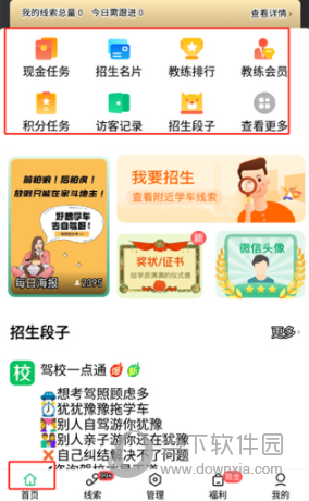 驾校教练通