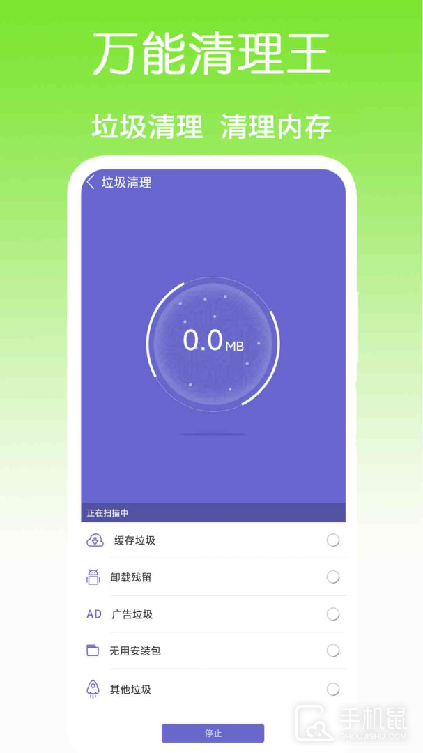 万能清理王 v2.0.9