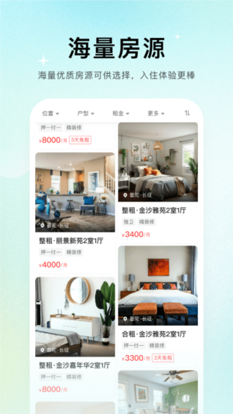 唯果租房app v2.4.5
