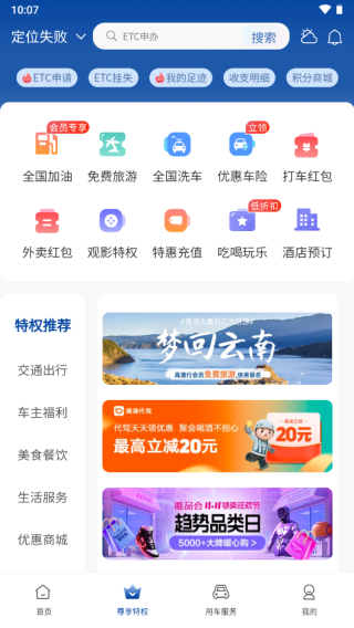 高速行ETC app截图2