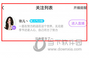 奇秀直播如何取消关注直播