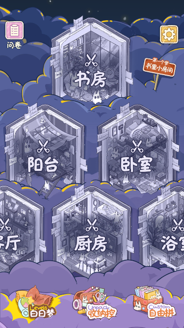 白日梦想屋