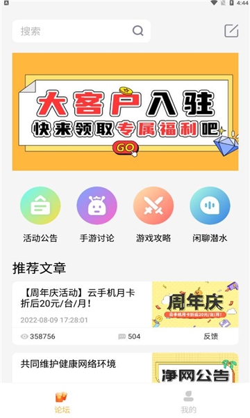 雷电云社区app3