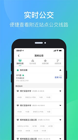 长沙公交出行 v5.2.9安卓版下载