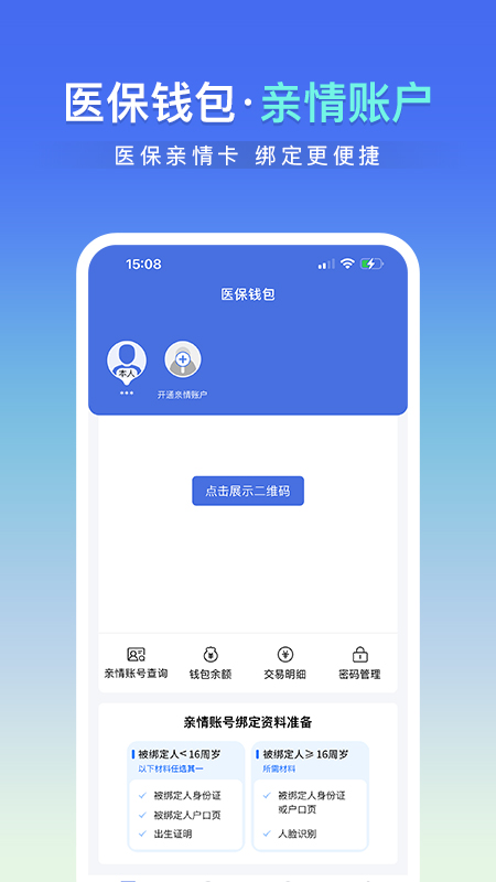 神木医保app v1.0.0