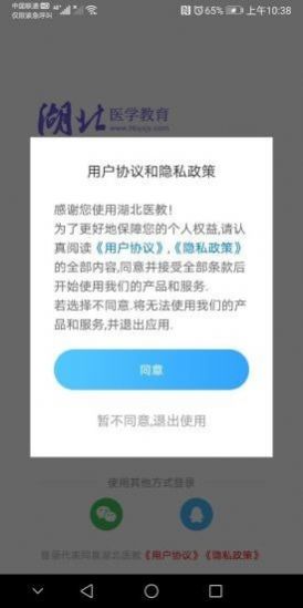 湖北医教app v1.8.0安卓版下载