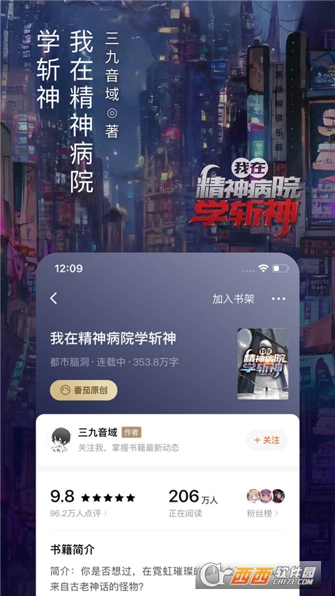 番茄免費小說app V6.6.9.32最新版截圖1