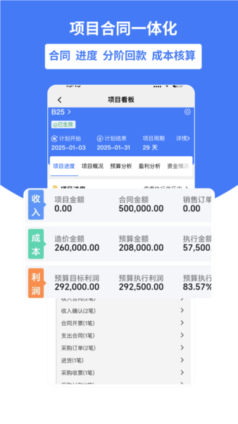 好业财手机版4