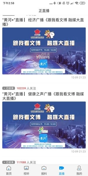 黄河plus客户端 v3.1.6