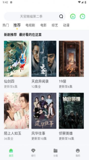 飞流视频APP亮点