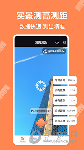 测量尺