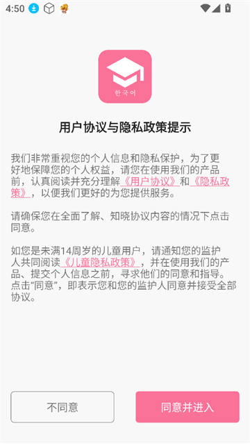 韩语学习君最新版