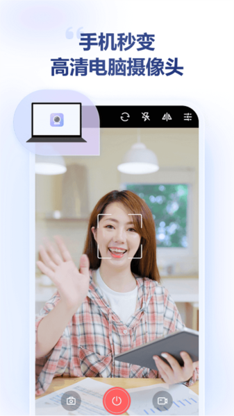 金舟虚拟摄像头app v2.1.5
