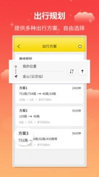 实时公交 v1.1.8安卓版下载