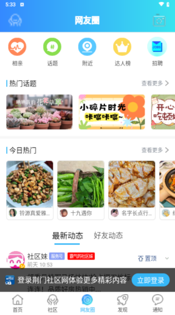 荆门社区网App版截图1