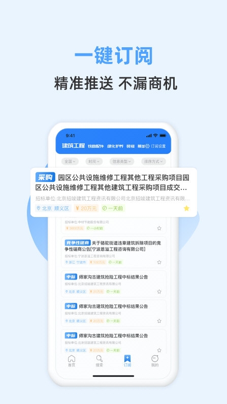 招标快报3