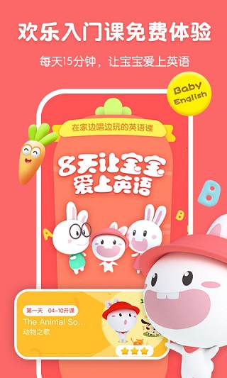 宝宝玩英语app官方版下载截图