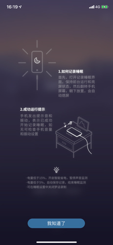 小睡眠app4