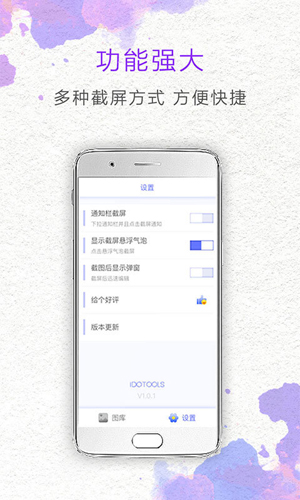 一键截屏app v1.8.0