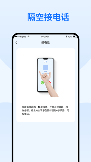 隔空手势安卓版 v1.2