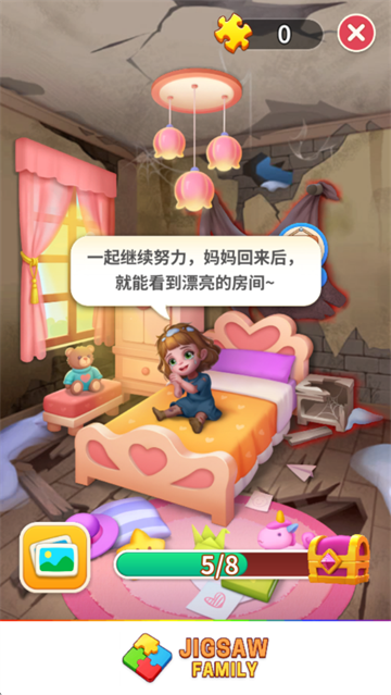 拼图之家