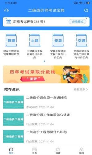 二级造价师考试宝典