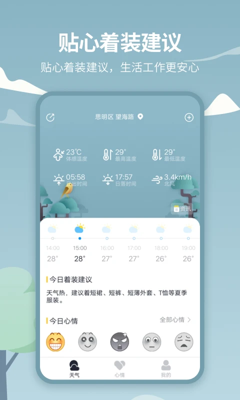 天气吧app截图