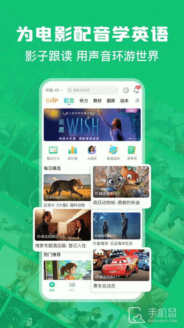 英语趣配音 v8.1.92