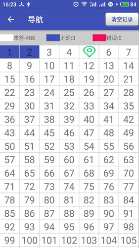 安规题库app v5.3.8