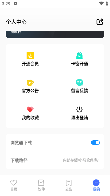 小马软件库4.2.apk v4.2