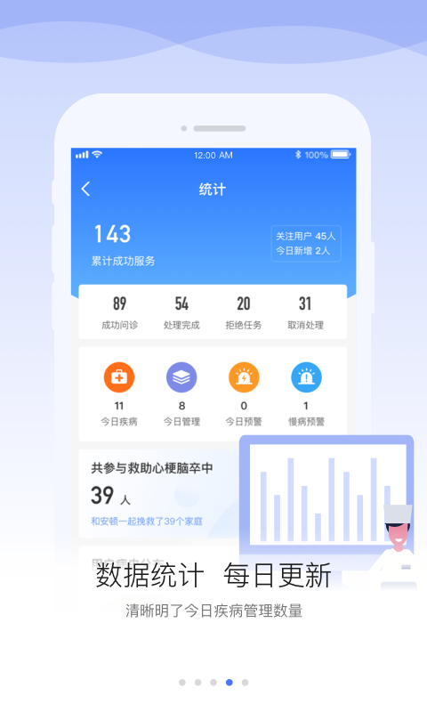 安顿医生 v1.9.8